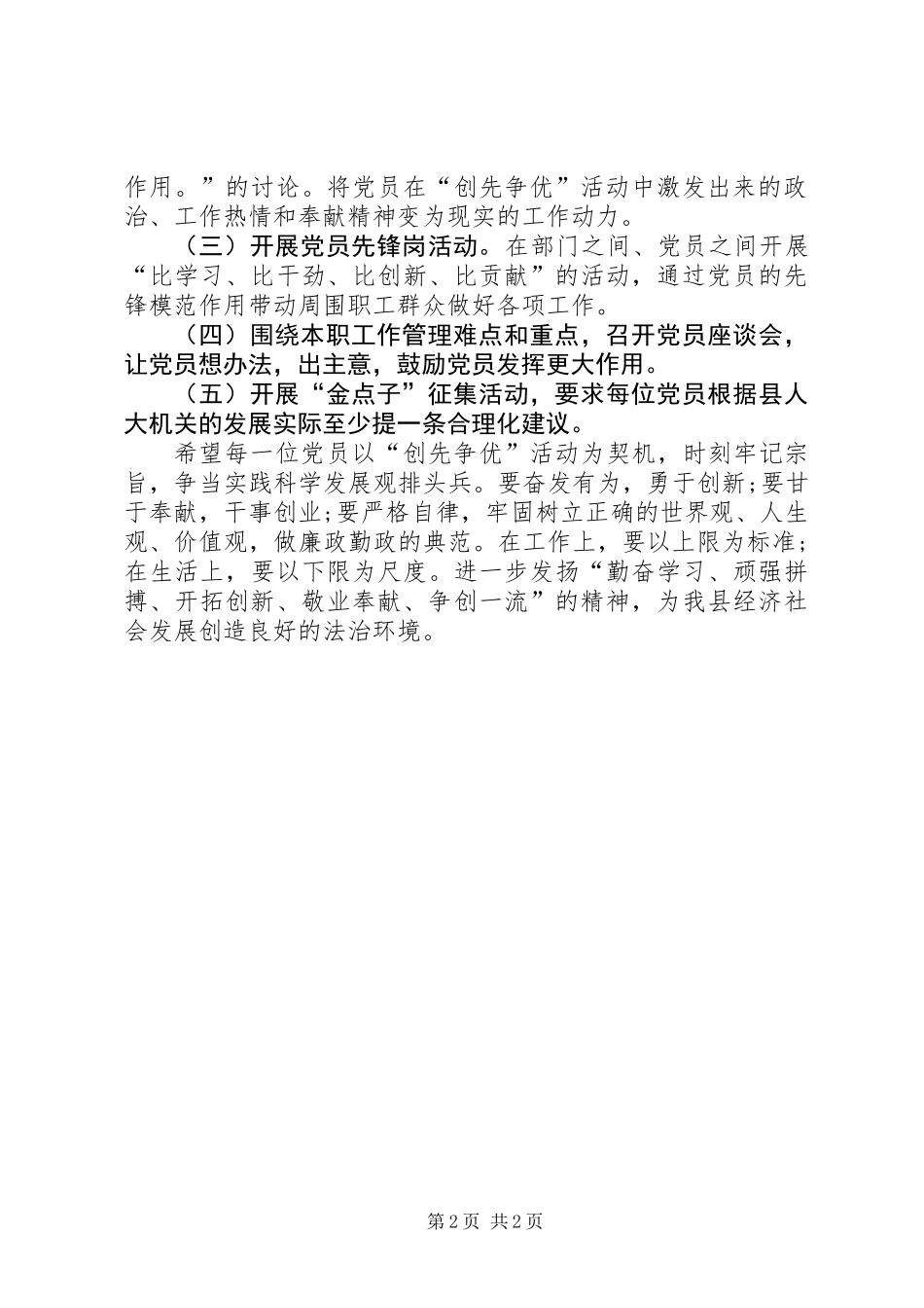 党员创先争优系列活动实施方案_第2页