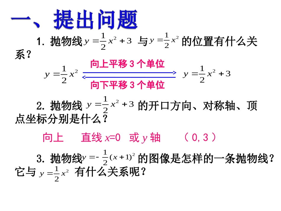 二次函数y=a（x-h)2+k的图象（2）_第2页