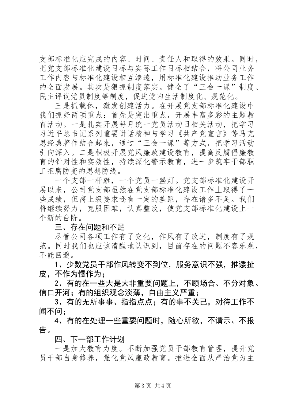 党风廉政建设及标准化建设开展情况汇报材料_第3页
