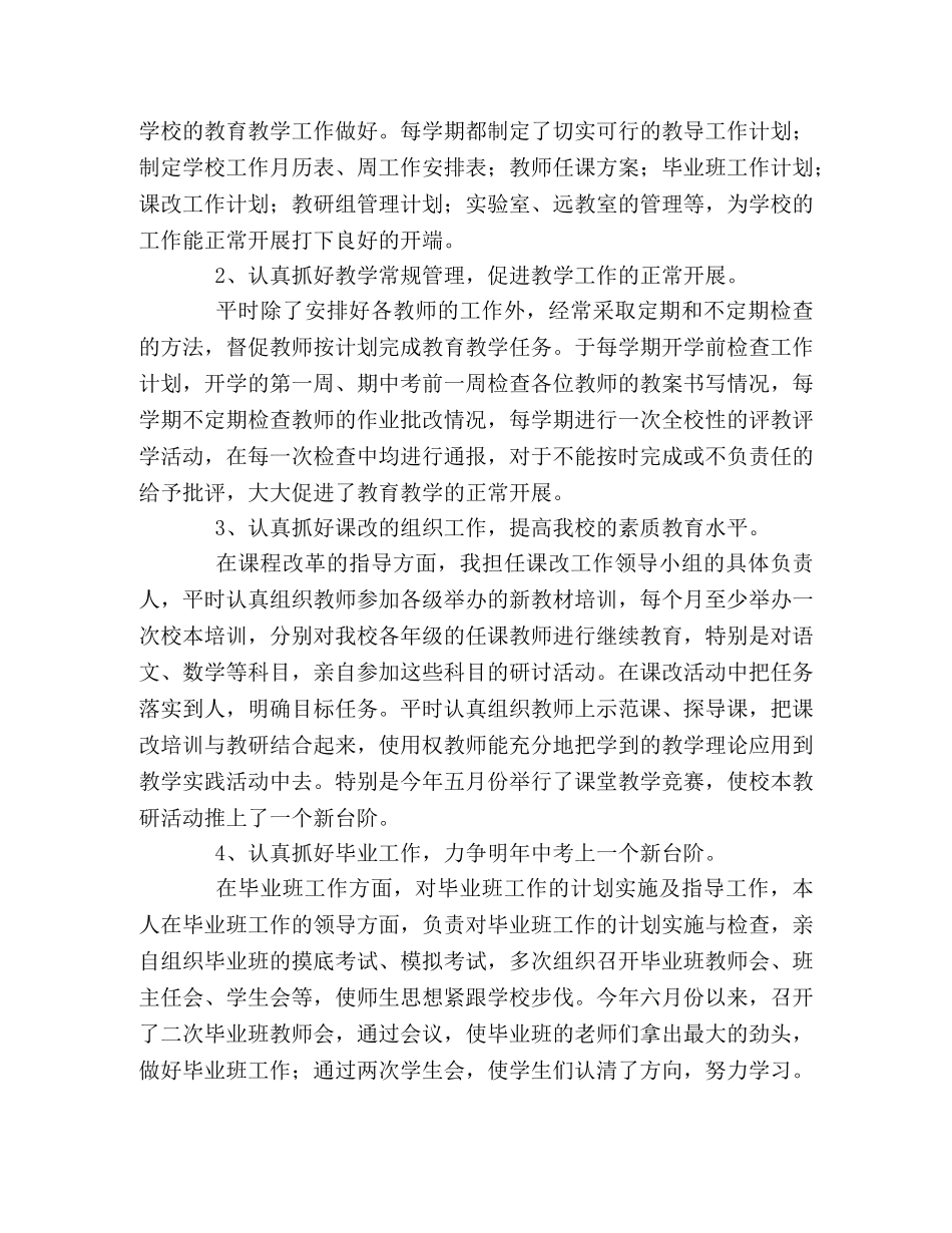 xx小学教导工作总结 _第2页