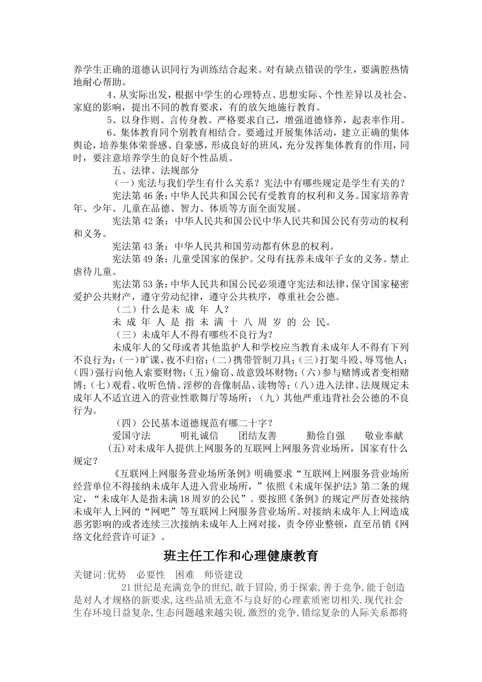 班主任工作基本常识_第2页