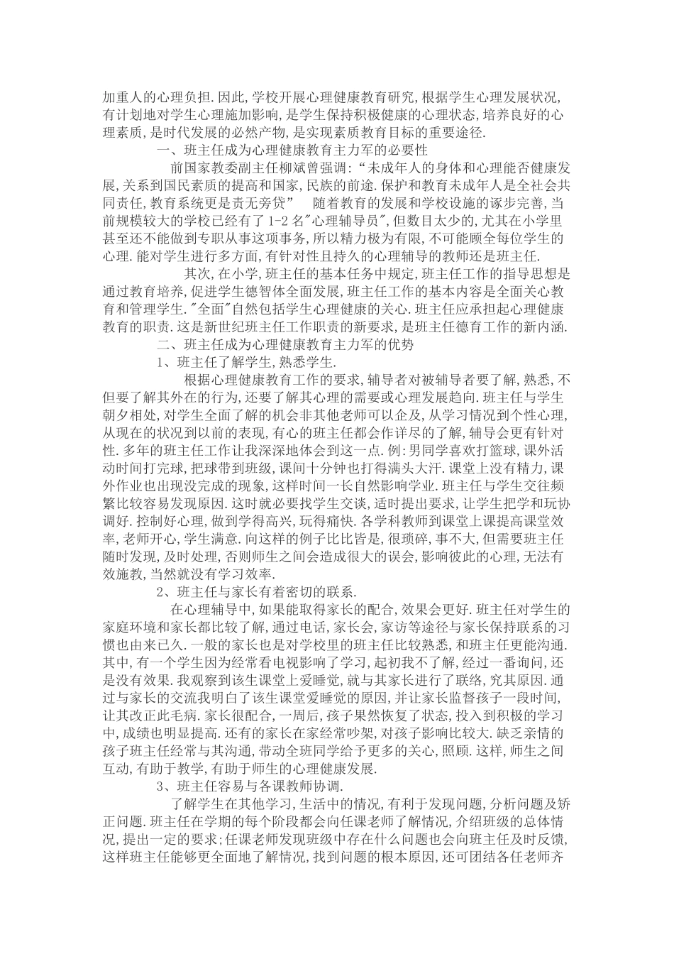 班主任工作基本常识_第3页