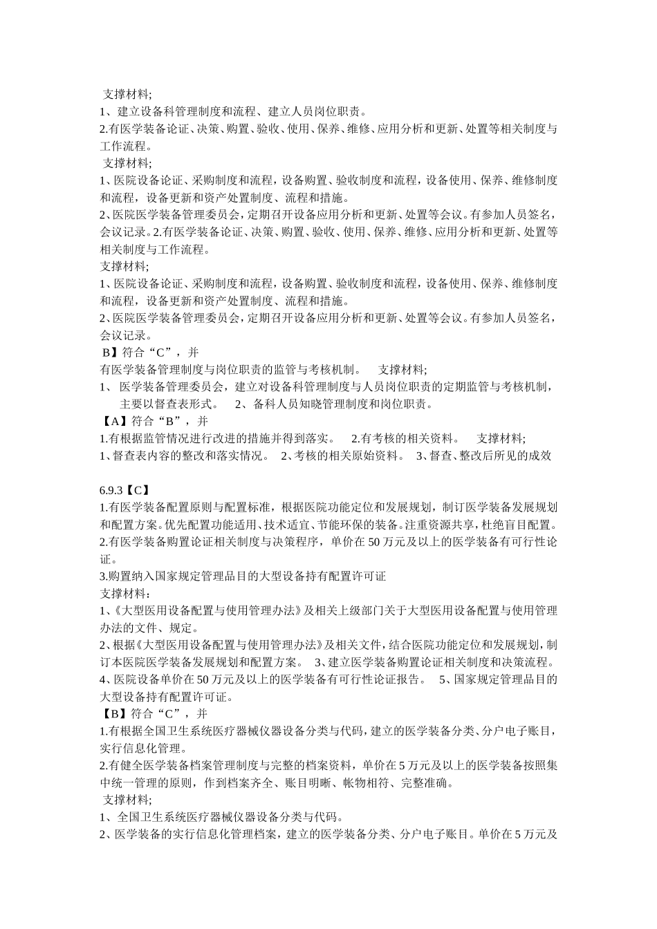 二甲医院支撑材料_第2页