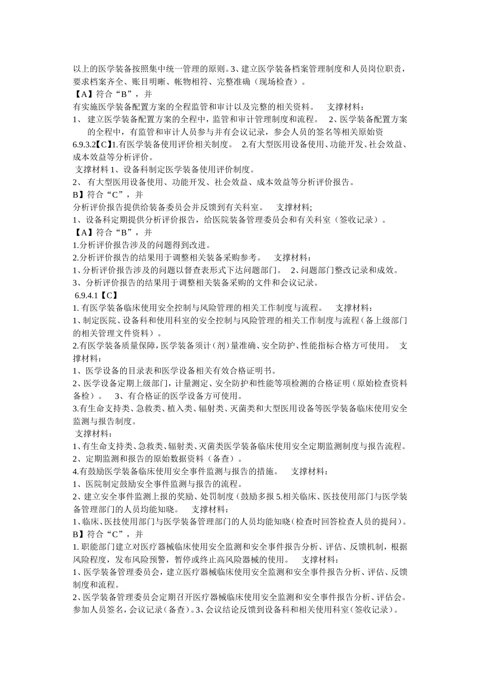 二甲医院支撑材料_第3页