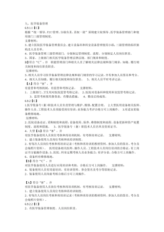 二甲医院支撑材料