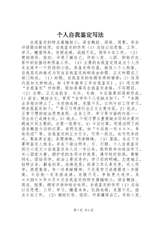 个人自我鉴定写法 (2)