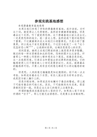 参观实践基地感想 