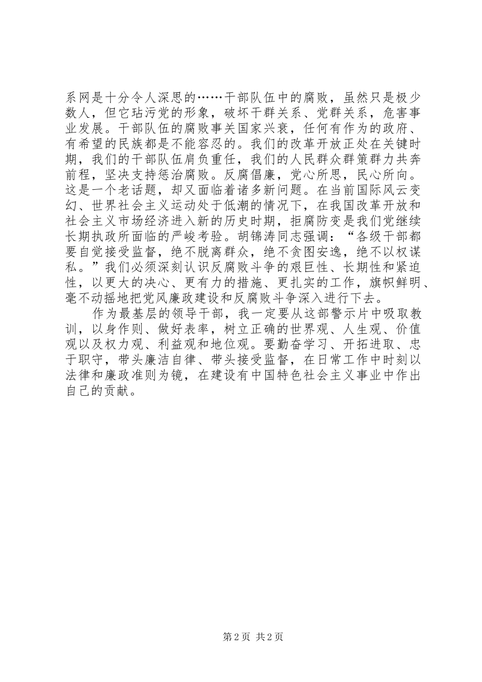 观看《贪腐的代价》心得体会 _第2页
