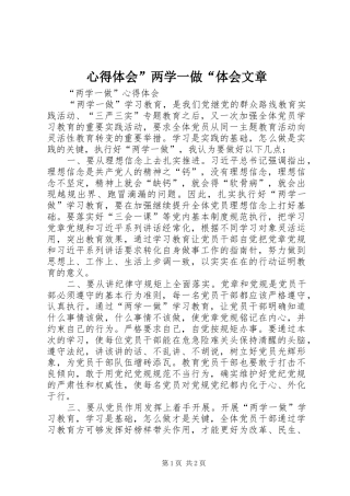 心得体会”两学一做“体会文章 