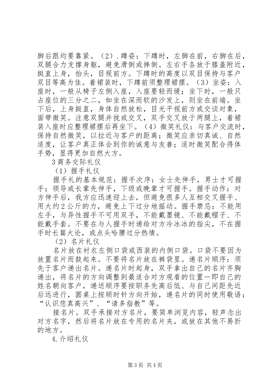 实训周“团队合作”心得体会 _第3页