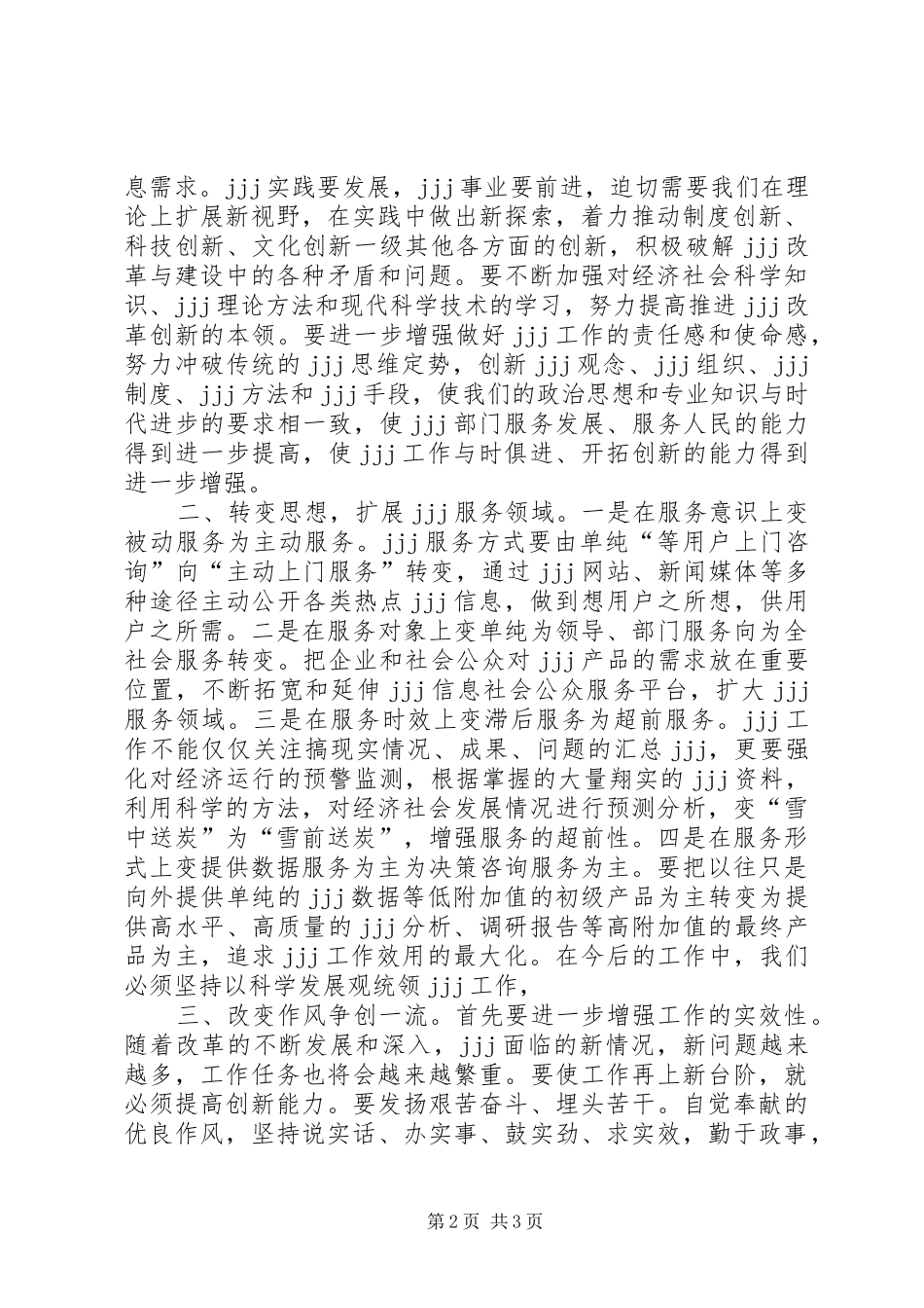 学习解放思想改革开放创新驱动科学发展心得体会 _第2页