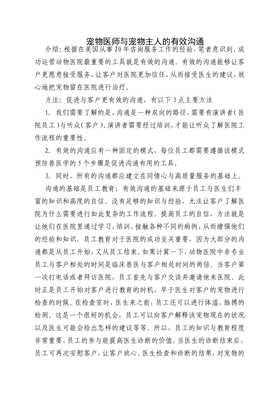 宠物医师与宠物主人的有效沟通_第1页