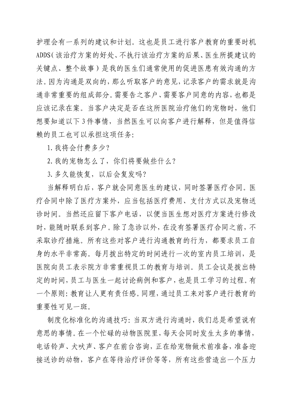 宠物医师与宠物主人的有效沟通_第2页