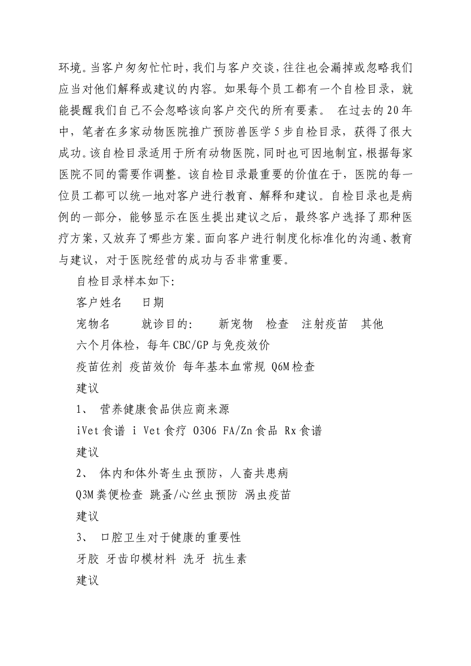 宠物医师与宠物主人的有效沟通_第3页