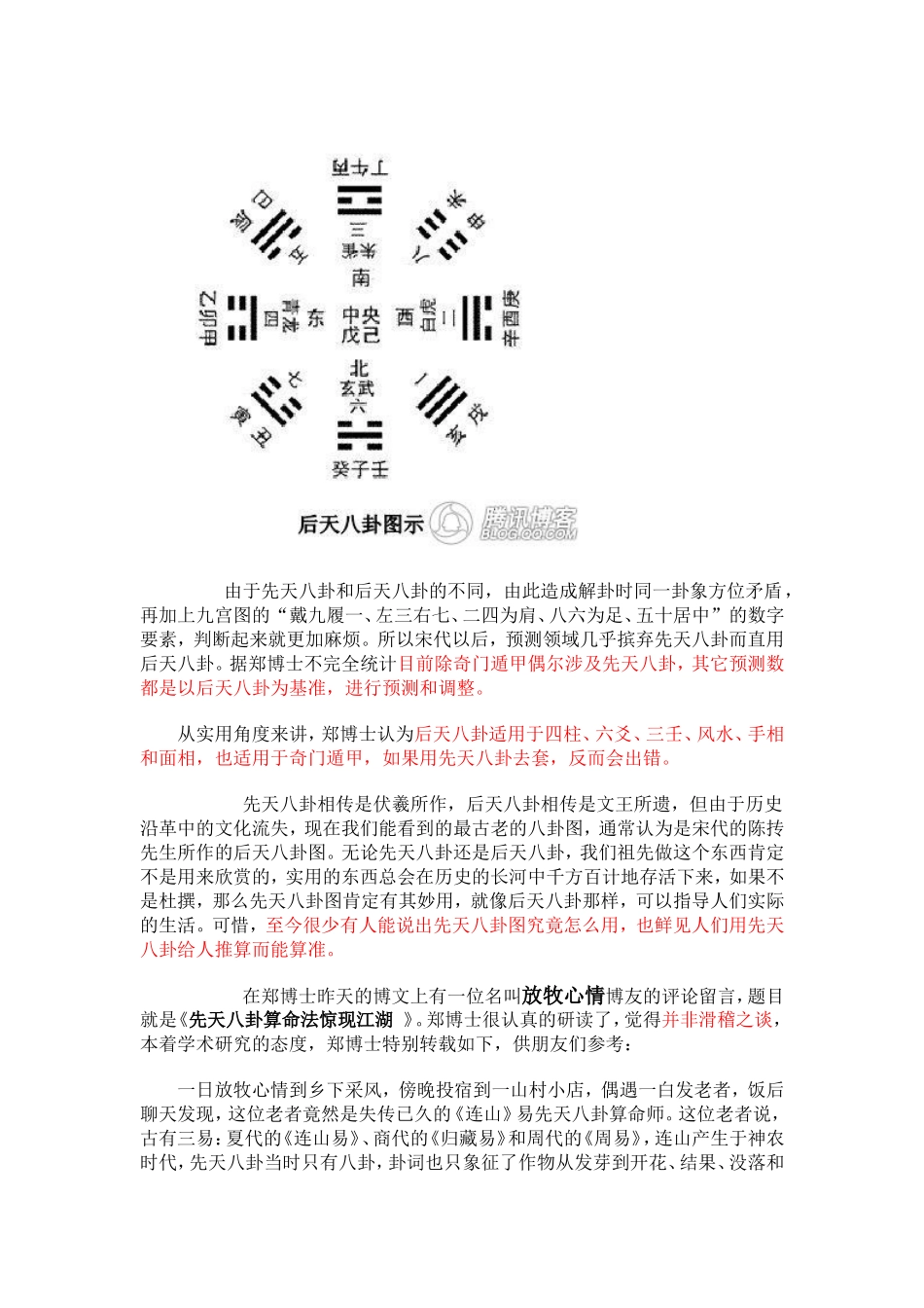 如何用先天八卦来预测之秘术_第2页