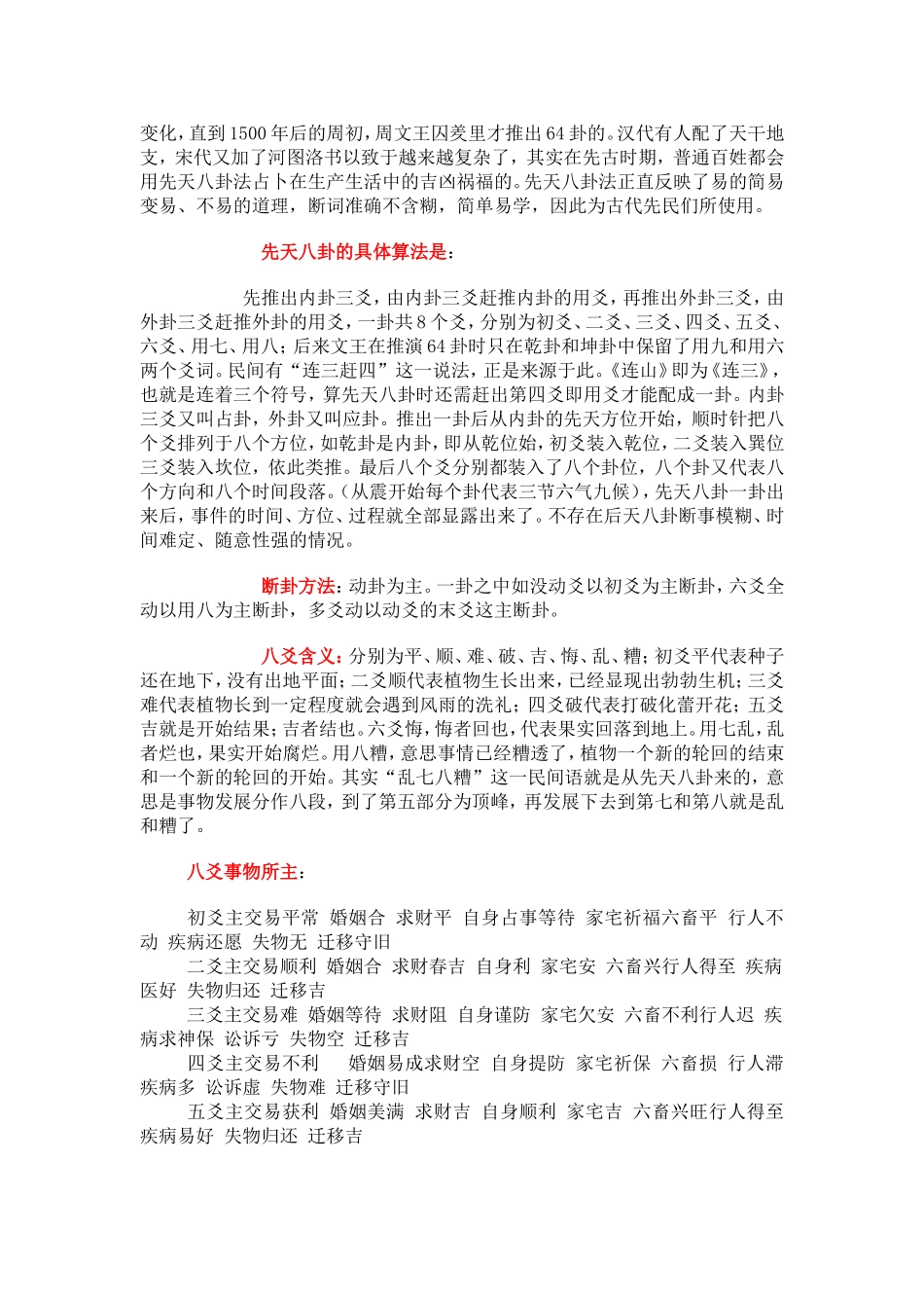 如何用先天八卦来预测之秘术_第3页