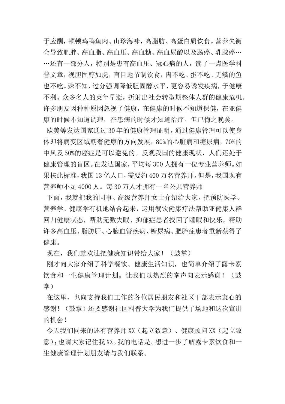 健康知识讲座主持稿_第2页
