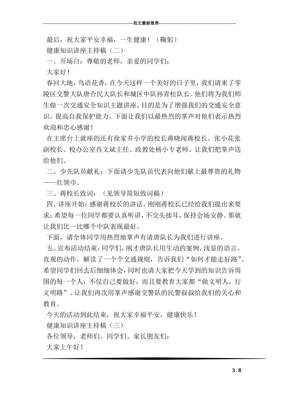 健康知识讲座主持稿_第3页
