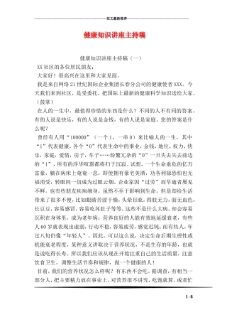 健康知识讲座主持稿