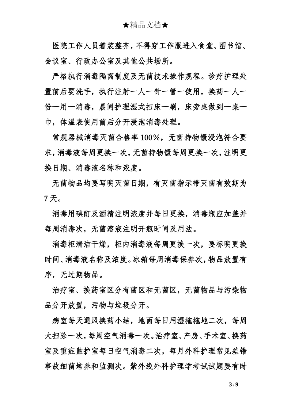 换药室出科小结_第3页