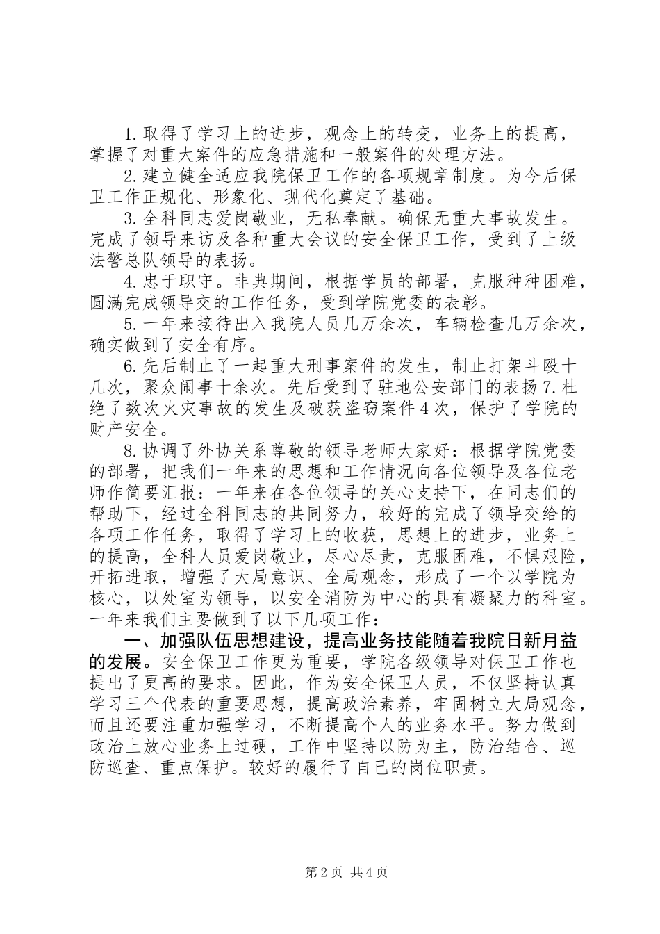 保卫处长述职报告_第2页