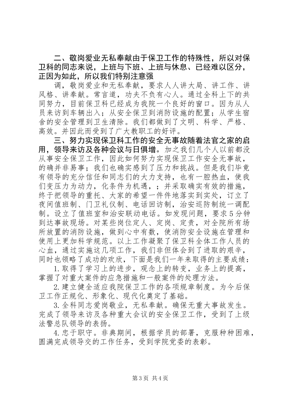 保卫处长述职报告_第3页