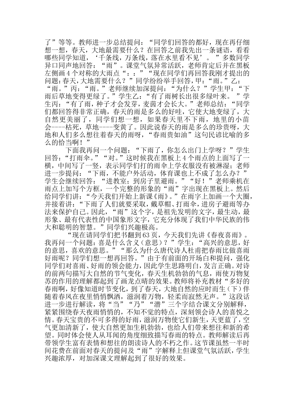 《春夜喜雨》教学案例_第2页
