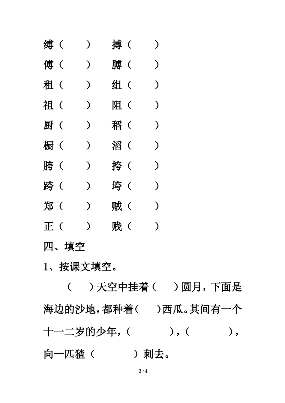 《少年闰土》习题精选1_第2页