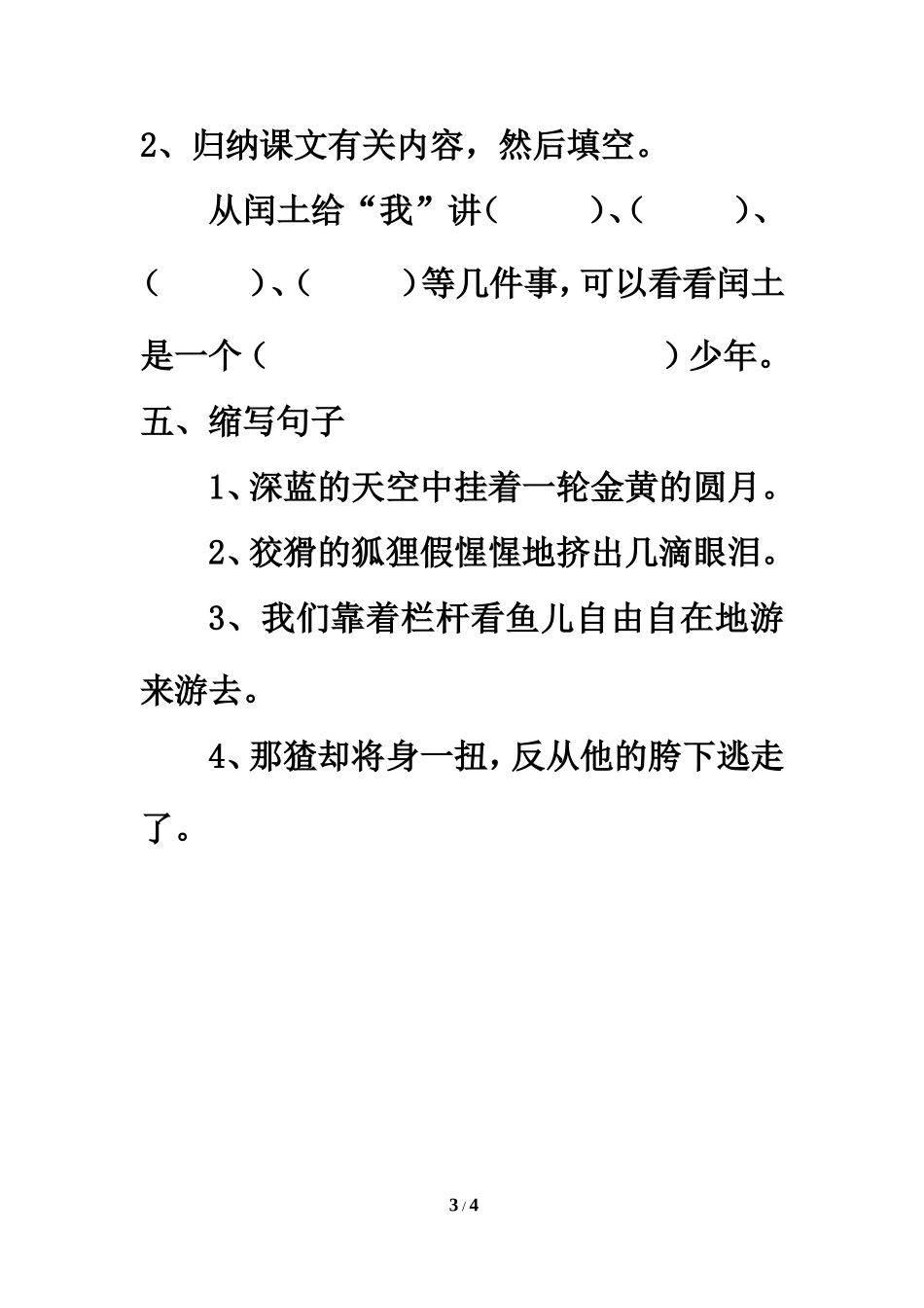 《少年闰土》习题精选1_第3页