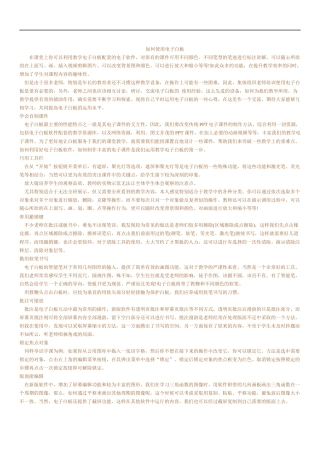 如何使用电子白板