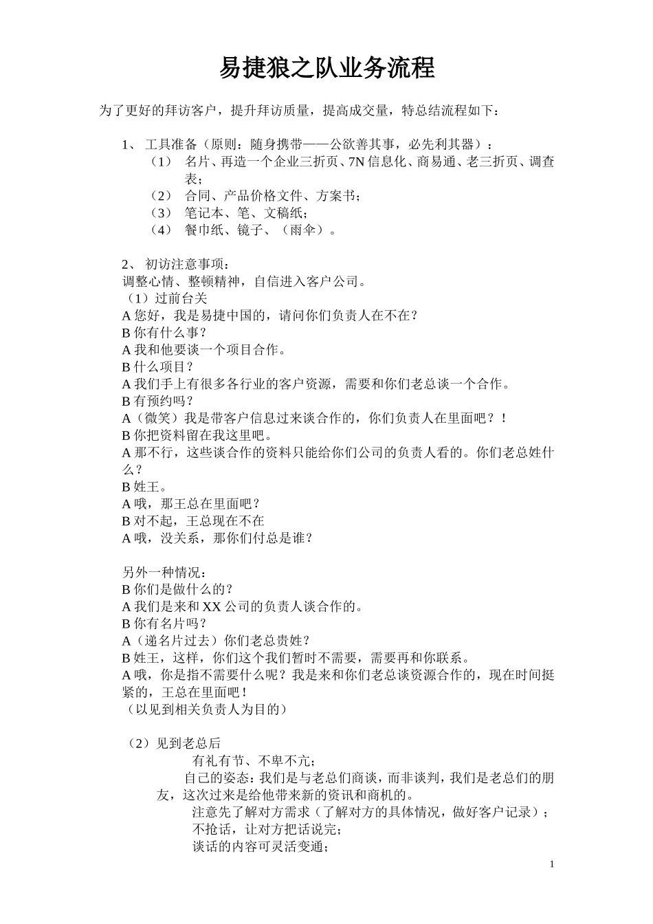 拜访话术狼之队_第1页