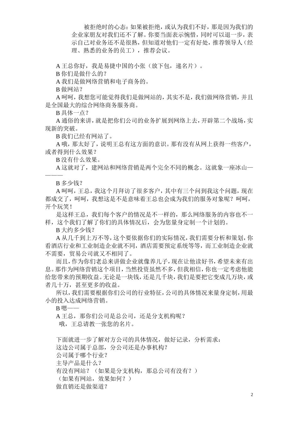 拜访话术狼之队_第2页