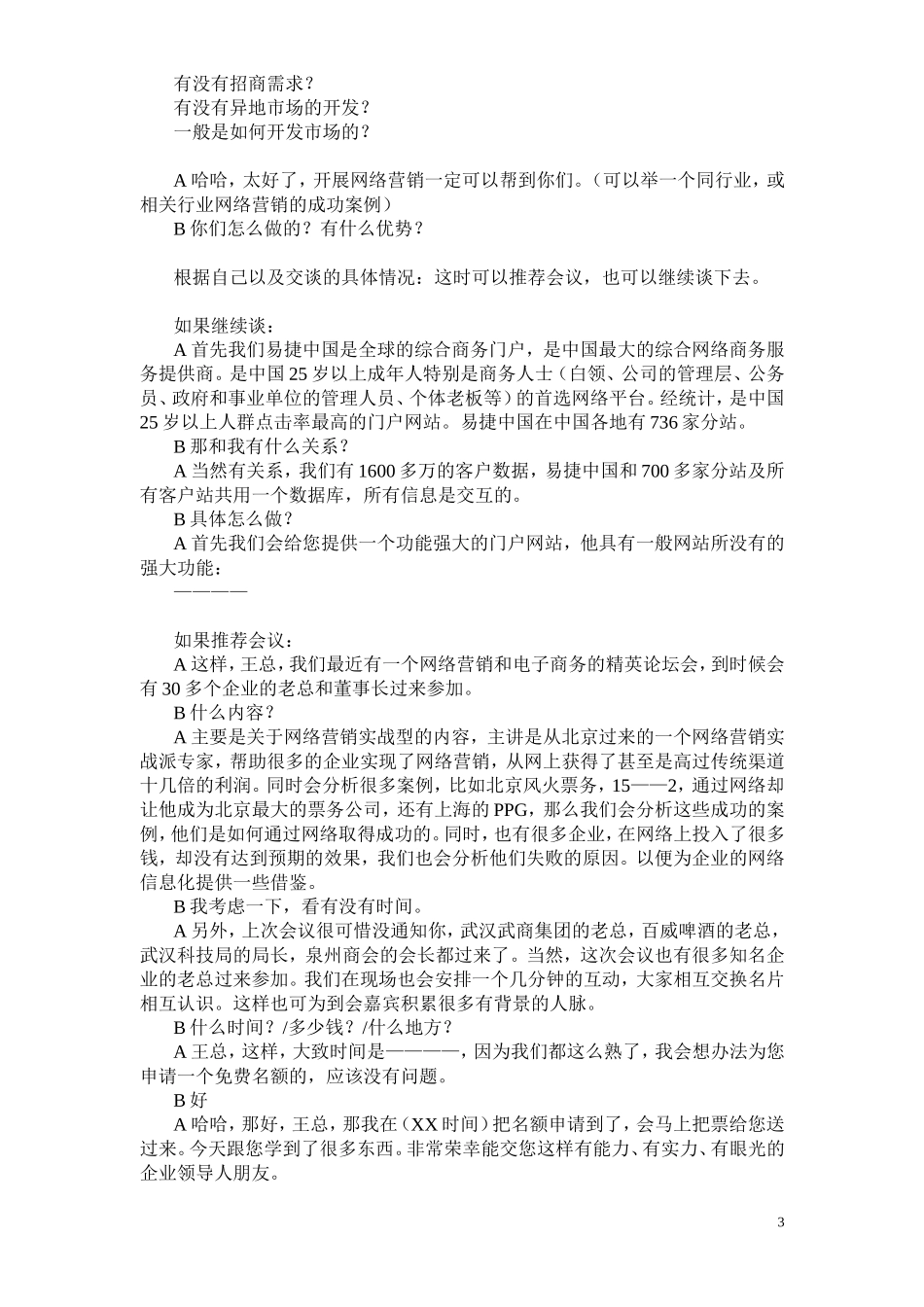 拜访话术狼之队_第3页