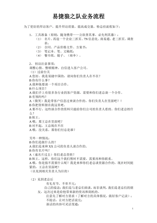 拜访话术狼之队
