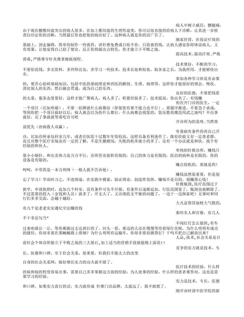 疼痛科出科小结_第3页