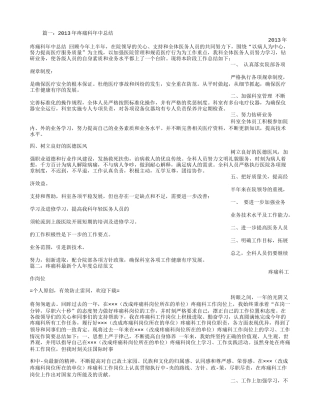 疼痛科出科小结