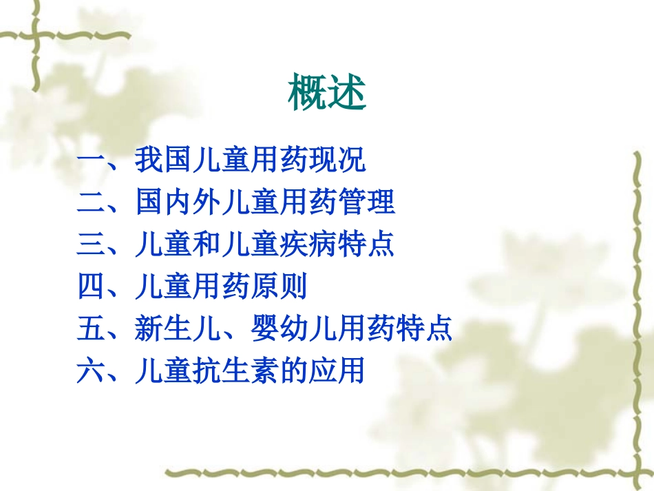 儿童用药安全_第1页