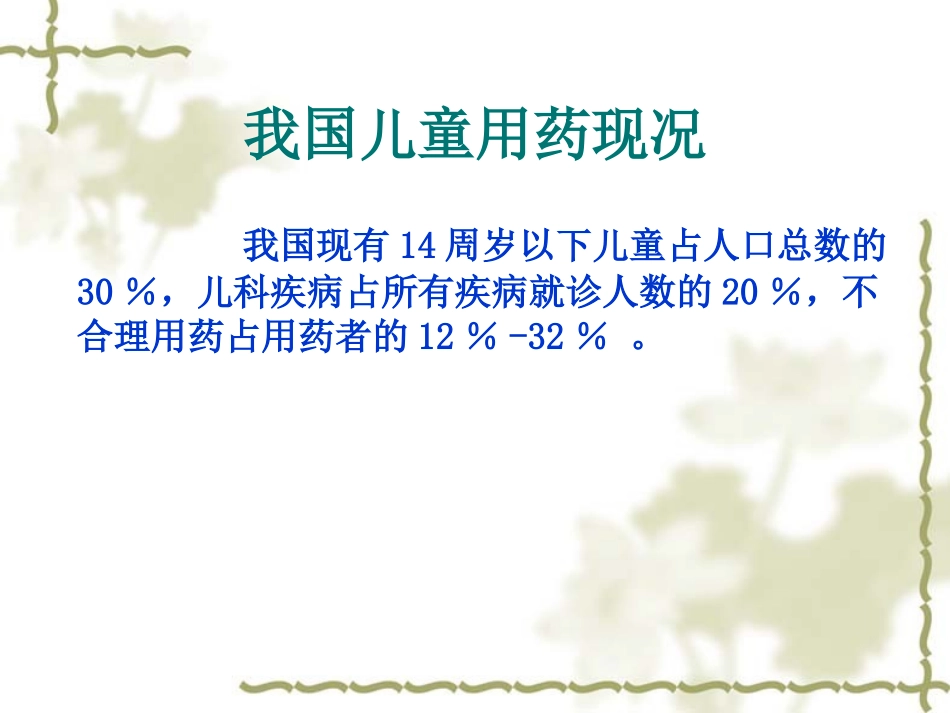 儿童用药安全_第2页