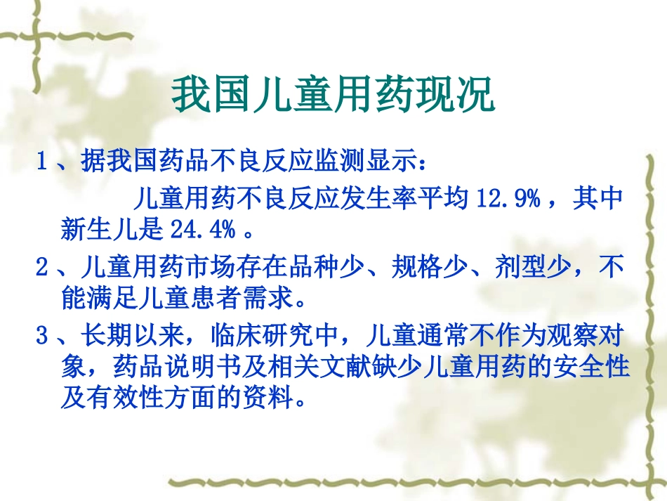 儿童用药安全_第3页