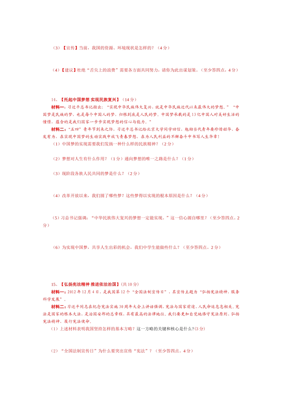 九年级思想品德全一册综合检测题_第3页