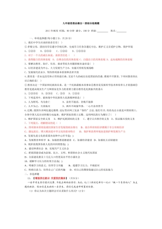 九年级思想品德全一册综合检测题