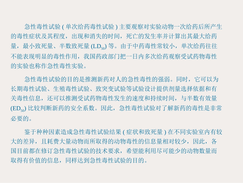 急性毒性试验_第2页