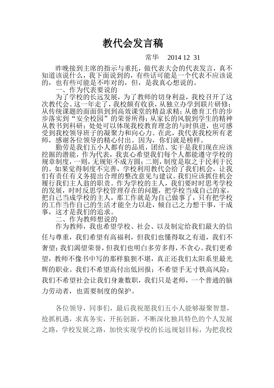 教代会发言稿_第1页
