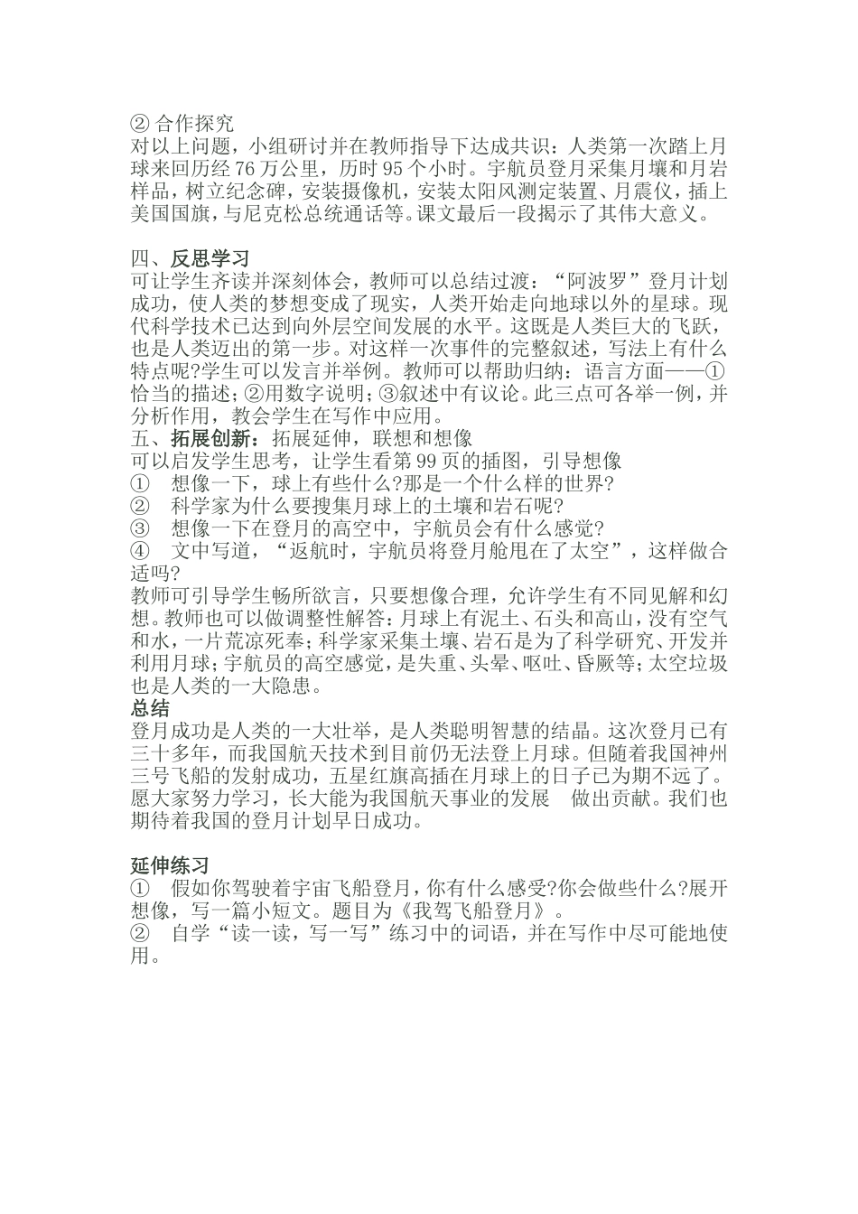 月亮上的足迹教学设计_第2页