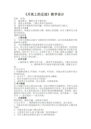 月亮上的足迹教学设计