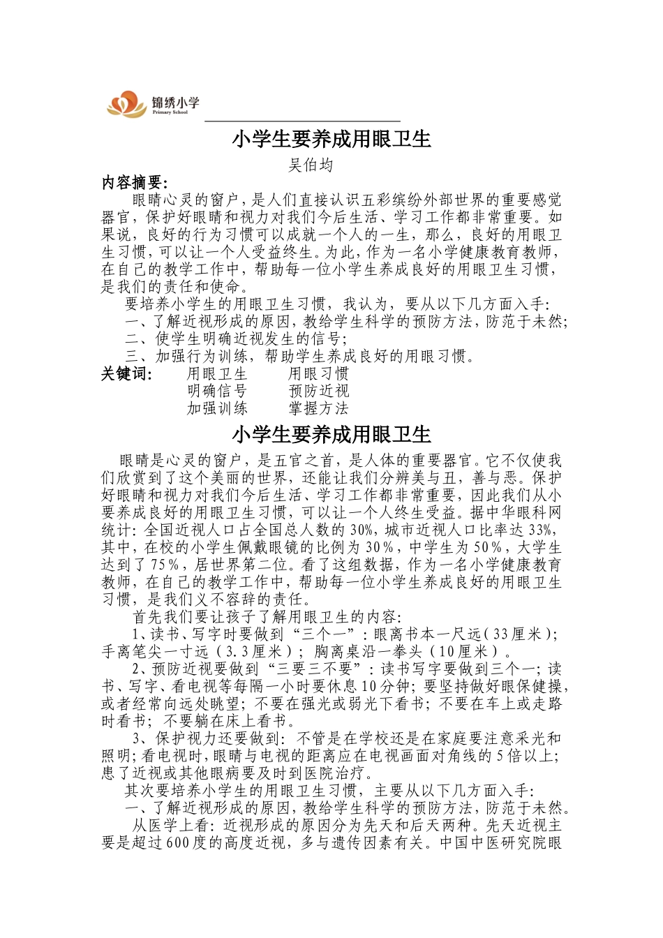 论文《用眼卫生》_第1页