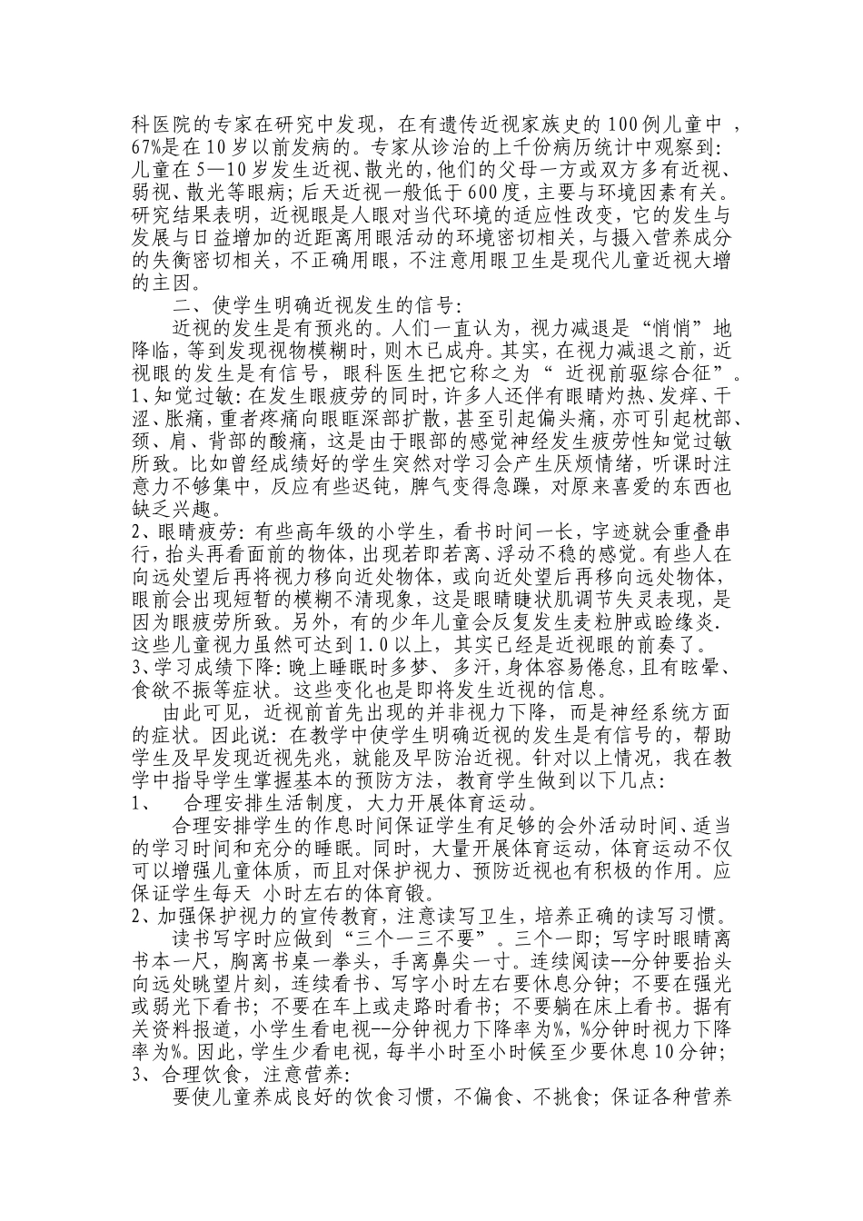 论文《用眼卫生》_第2页