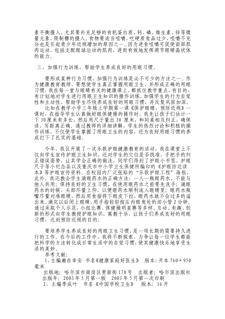 论文《用眼卫生》_第3页