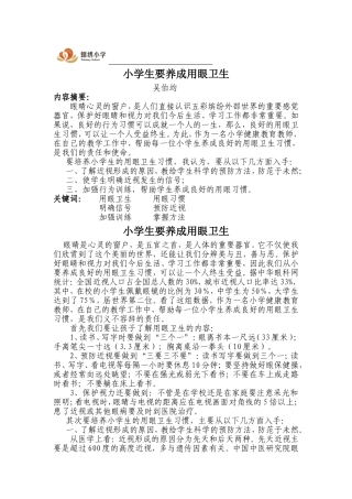 论文《用眼卫生》