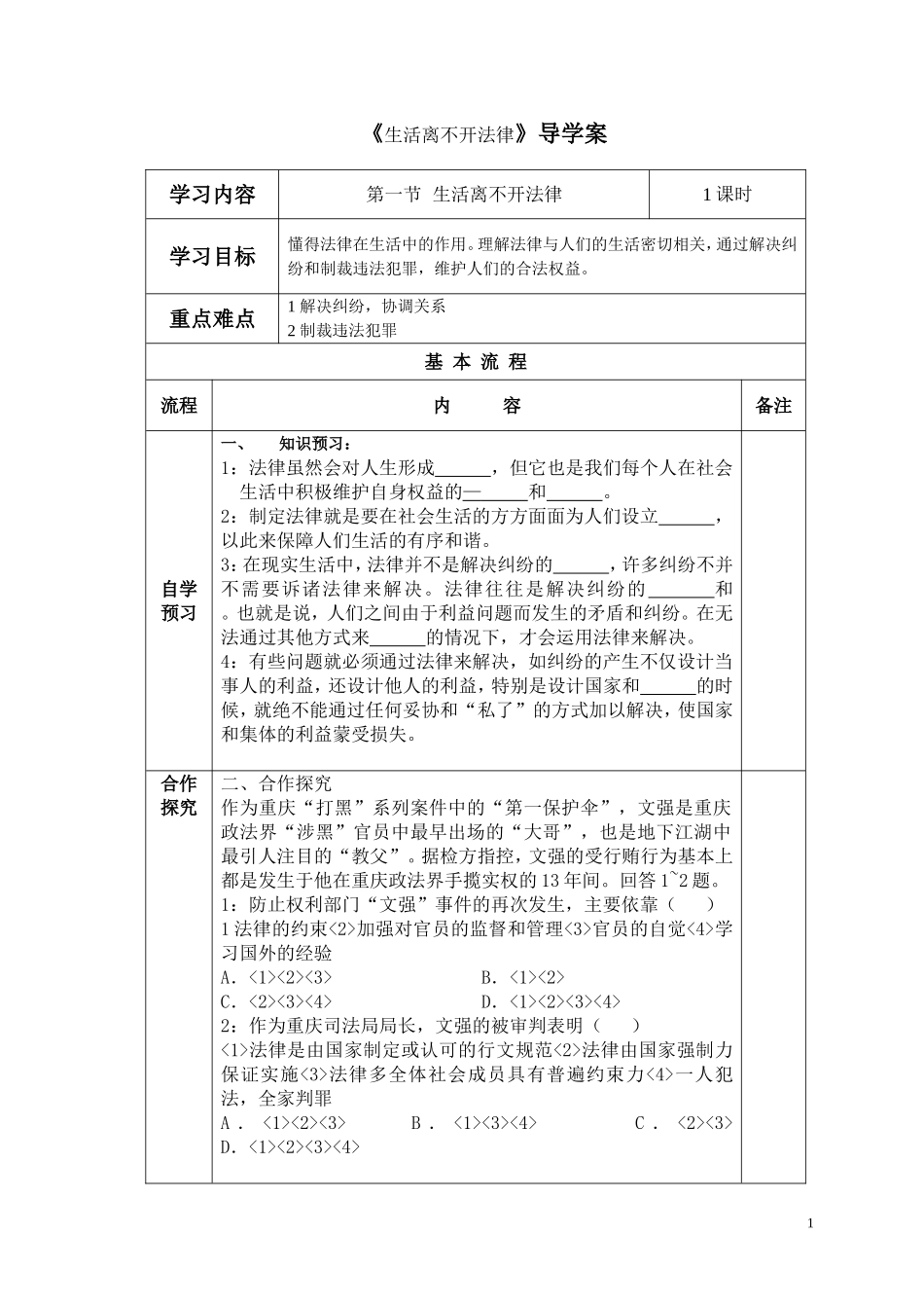生活离不开法律导学案_第1页